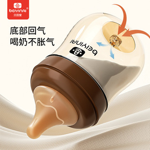 PPSU底部回气贝因爱5cm宽口新生儿奶瓶宝宝防胀气0-6个月160ml