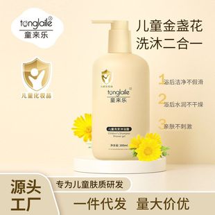 童来乐儿童洗发沐浴露二合一柔嫩细滑润泽肌肤宝宝婴儿温和沐浴液