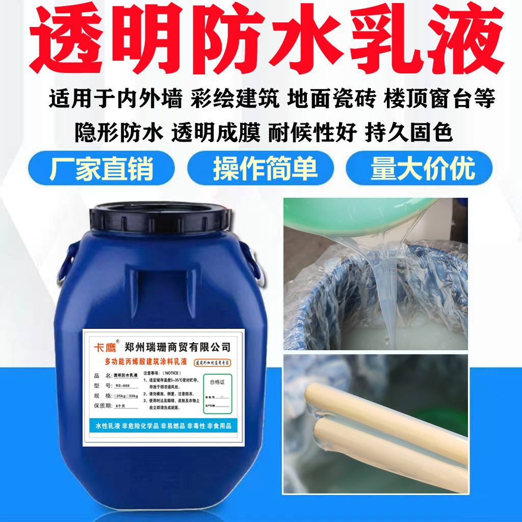 透明防水乳液内外墙涂料乳胶漆瓷砖房顶屋面防水界面剂罩面光亮油