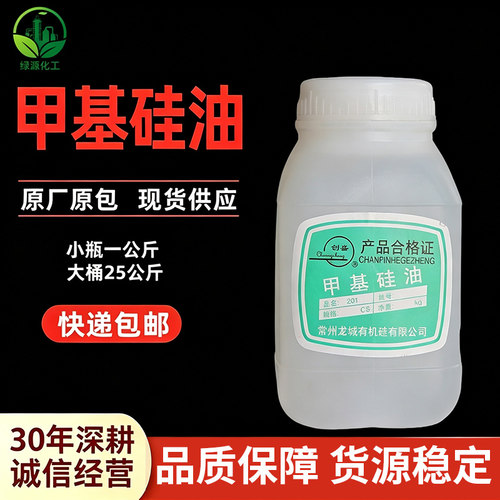 甲基硅油201绝缘润滑脱模导热油