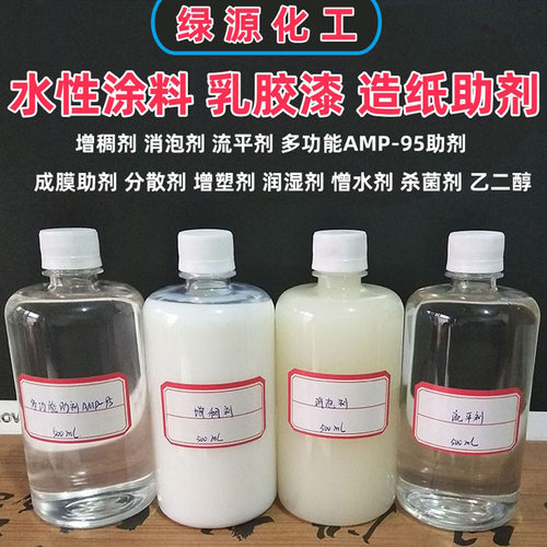 涂料助剂分散剂增稠剂消泡剂