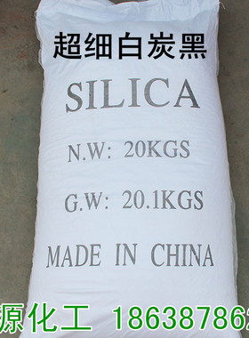 超细白炭黑 沉淀法白碳黑 超细二氧化硅SiO2硅粉 轻粉20公斤/包