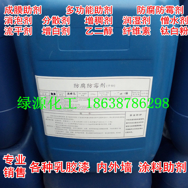 成膜助剂消泡剂增稠剂分散剂