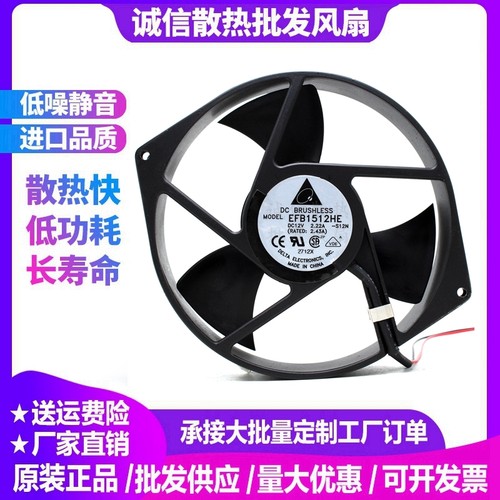 台达 EFB1512HE 12V 2.22A 17CM直流大风量/设备暴力金属散热风扇