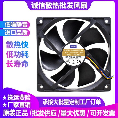 通用全新静音12cm机箱PWM散热风扇12025 12V 0.30A DA12025B12L