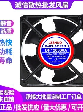 通用DP120380A 380V 0.08A 50HZ 26W 12038 12CM机箱柜散热器风扇