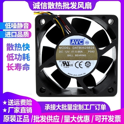 AVC DATB0625B2S 6025 12V 0.66A 6厘米 PWM调速大风暴力散热风扇