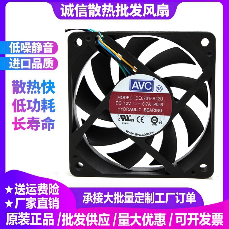 AVC7015风扇4线PWM保质期1年