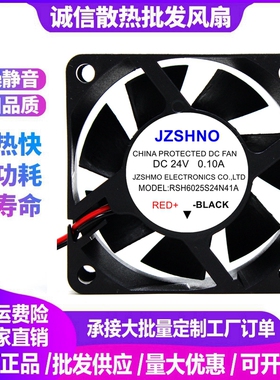 通用RSH6025S24N41A 24V 0.10A 6025 6CM变频器焊机大风散热风扇