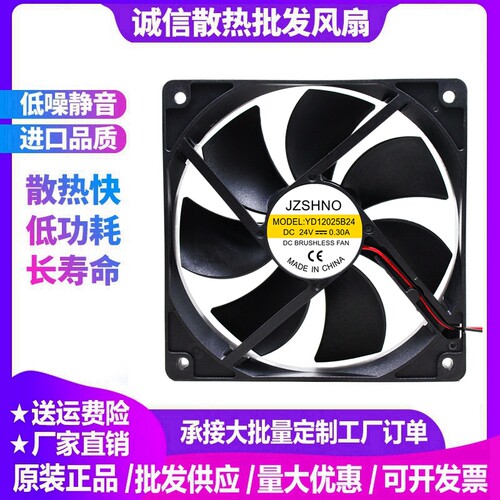 全新正品通用 YD12025B24 24V 0.30A 12CM 机箱电源变频散热风扇