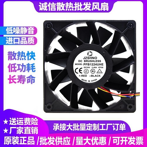 通用全新 PFB1224UHE 12038 24V 2.40A 12CM暴力4线散热器风扇