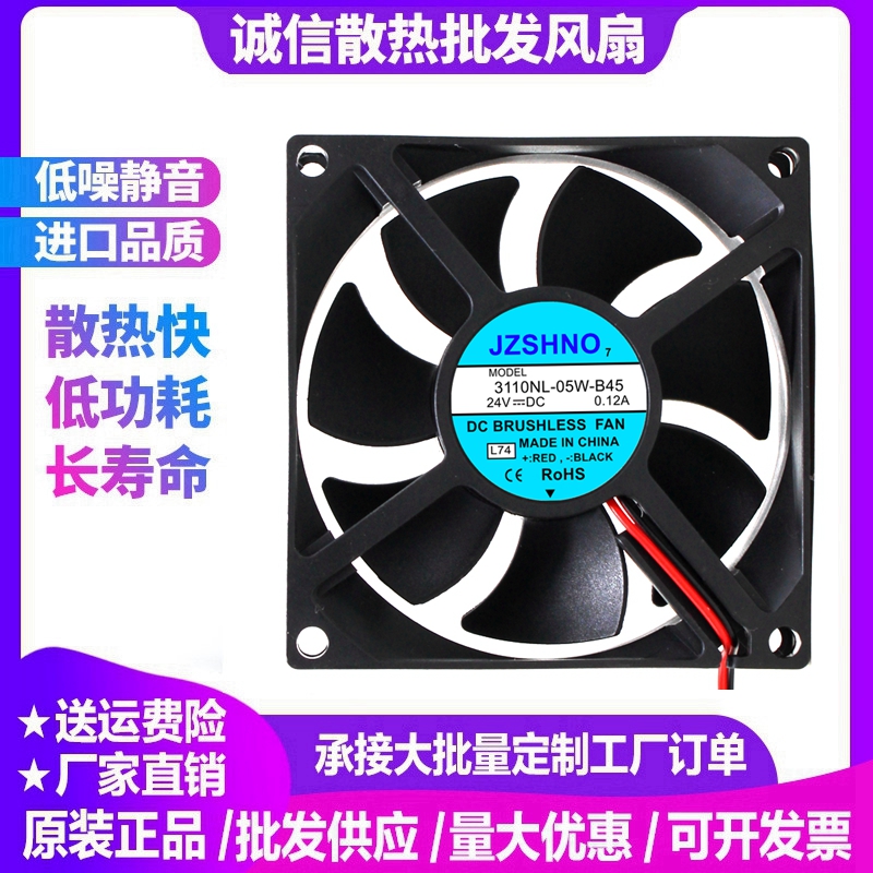 8CM变频机箱散热器风扇