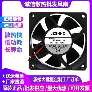 原装正品HDH0712UA 12V 0.35A 7CM 7025 电热机箱电源散热器风扇