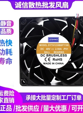 原装DYTH1238BF 48V 2.50A 12038 12CM 耐高温暴力大风量散热风扇