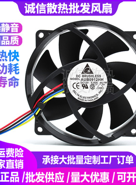 台达AUB AFB0912VH HH 9cm12V伏9025台式电脑主机箱散热器cpu风扇