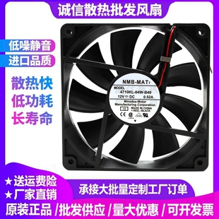 04W B40 12V MAT7 大风量机箱风扇 0.52A 4710KL 12CM NMB 12025