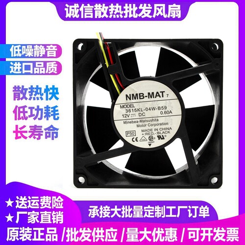 原装NMB 3615KL-04W-B59 9038 12V 0.60A 服务器散热风扇9CM