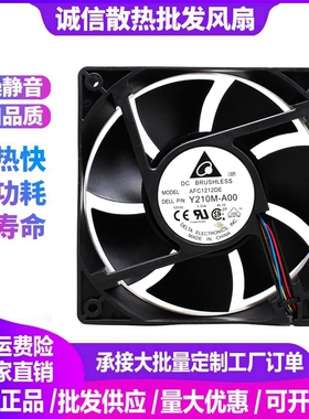 AFC1212DE台达12CM 12038 12V 3.00A 4线pwm温控 智能散热风扇