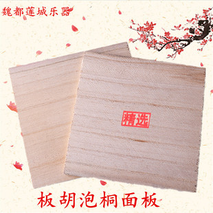 兰考泡桐面板 豫剧板胡面板中音 秦腔 高音 歌剧板胡壳面板板胡板