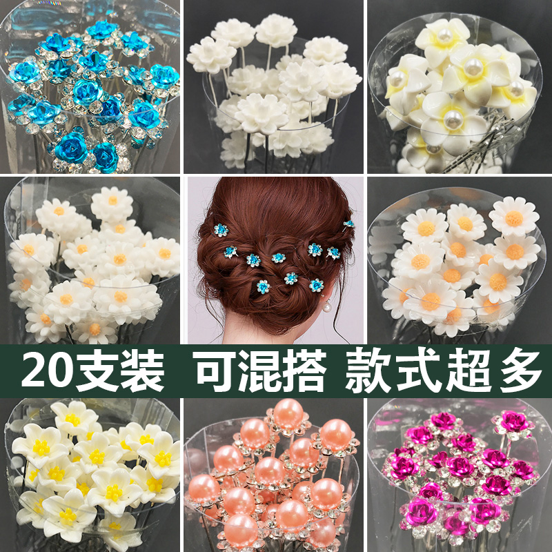 时尚U型夹新娘结婚饰品头饰发簪盘发器发插针簪子珍珠玫瑰20只装12.80元包邮