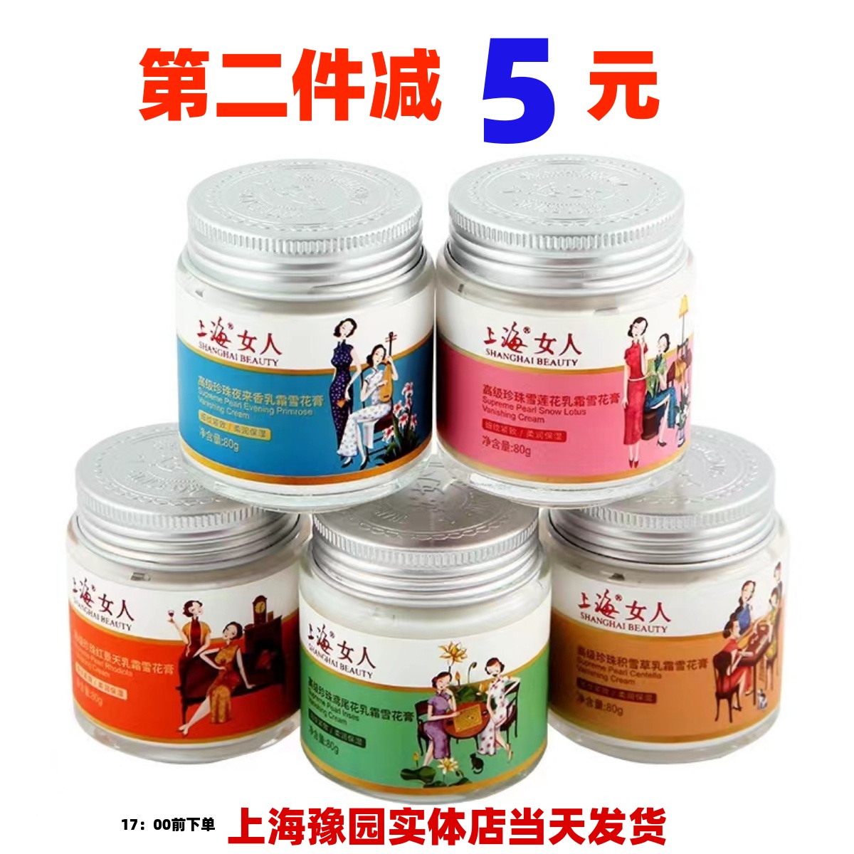 上海女人珍珠乳霜雪花膏正品速发