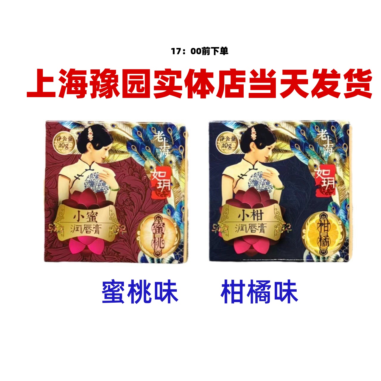 如玥润唇膏实体店极速发货