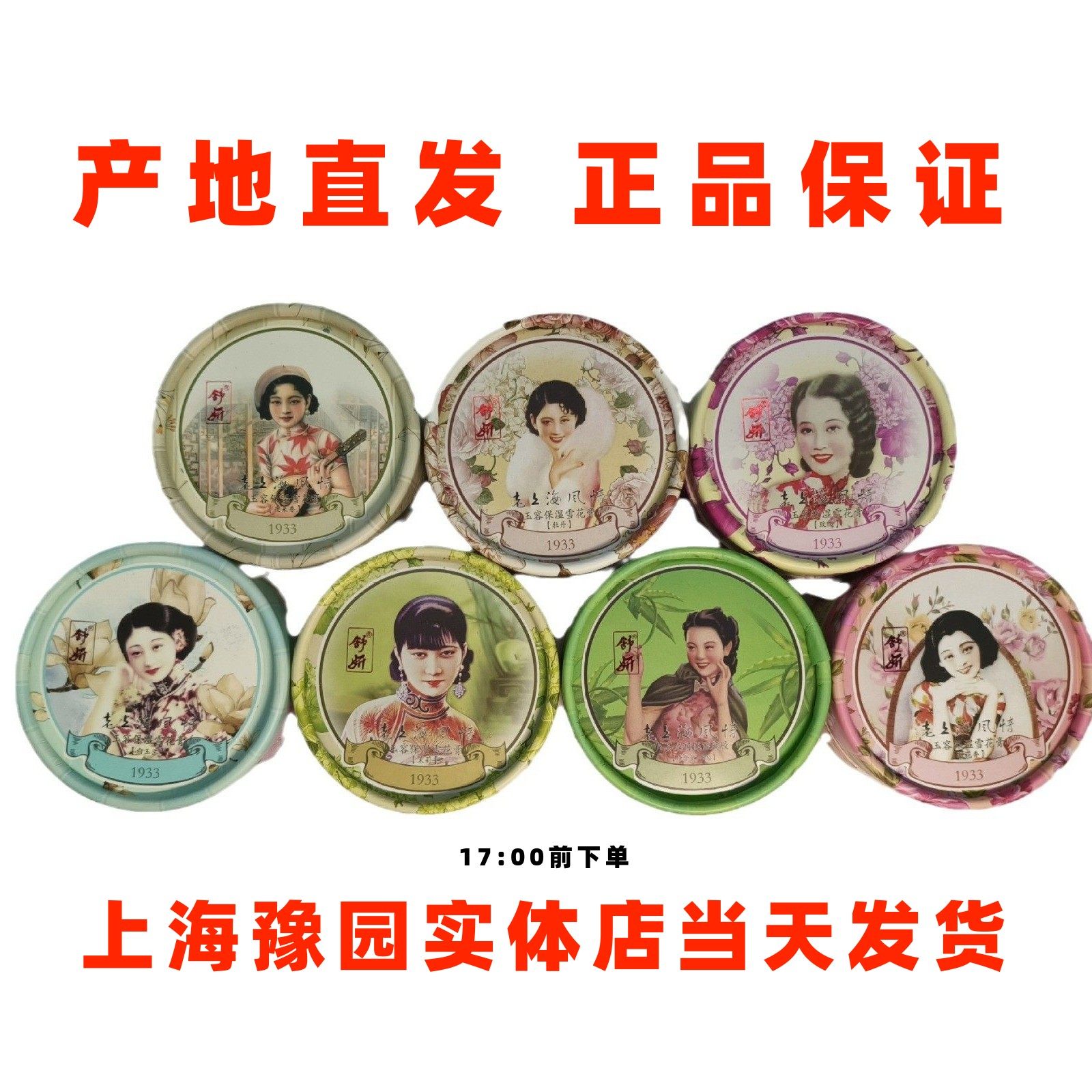 舒妍雪花膏玉容保湿水润精华霜护手霜身体乳面霜上海正品直发,美容护肤/美体/精油,面部护理套装,淘宝优惠券,粉丝福利购,淘宝优惠卷