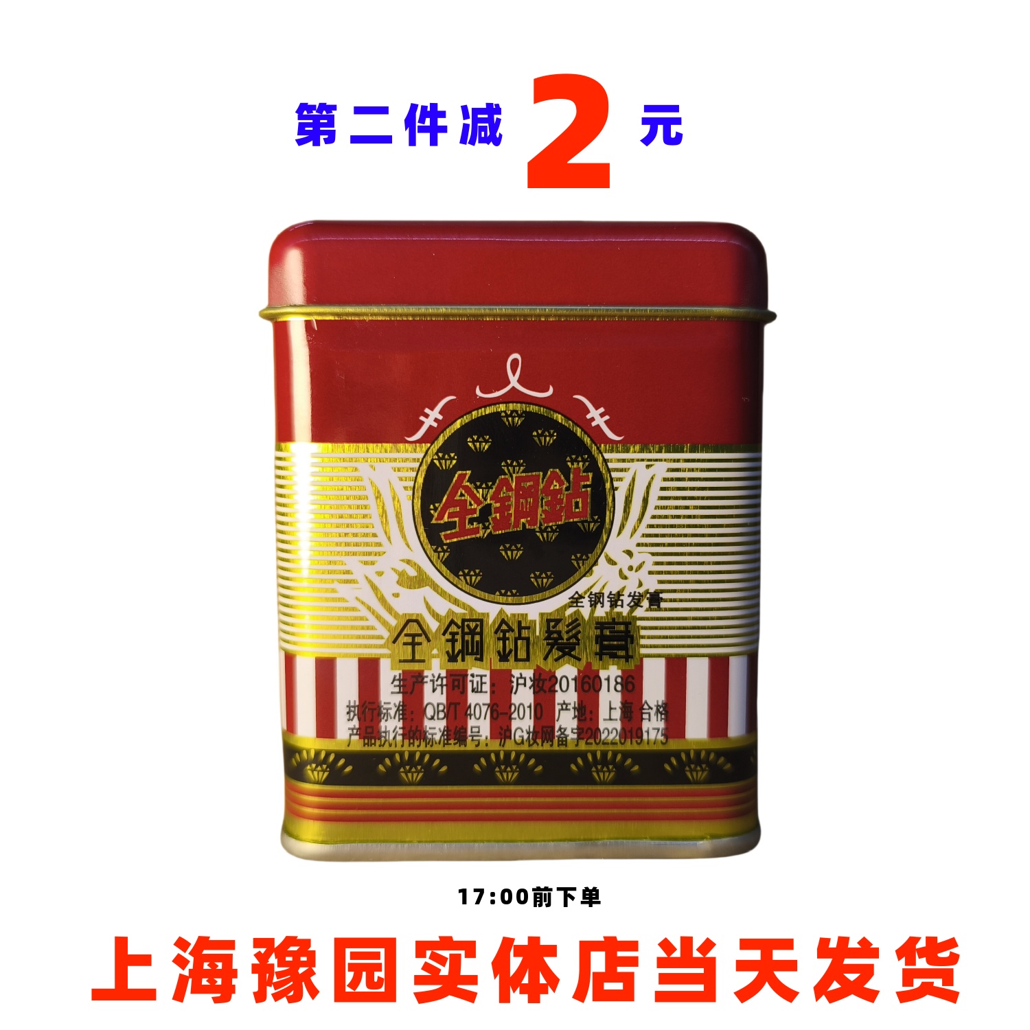 全钢钻(金刚钻)发膏发蜡发乳