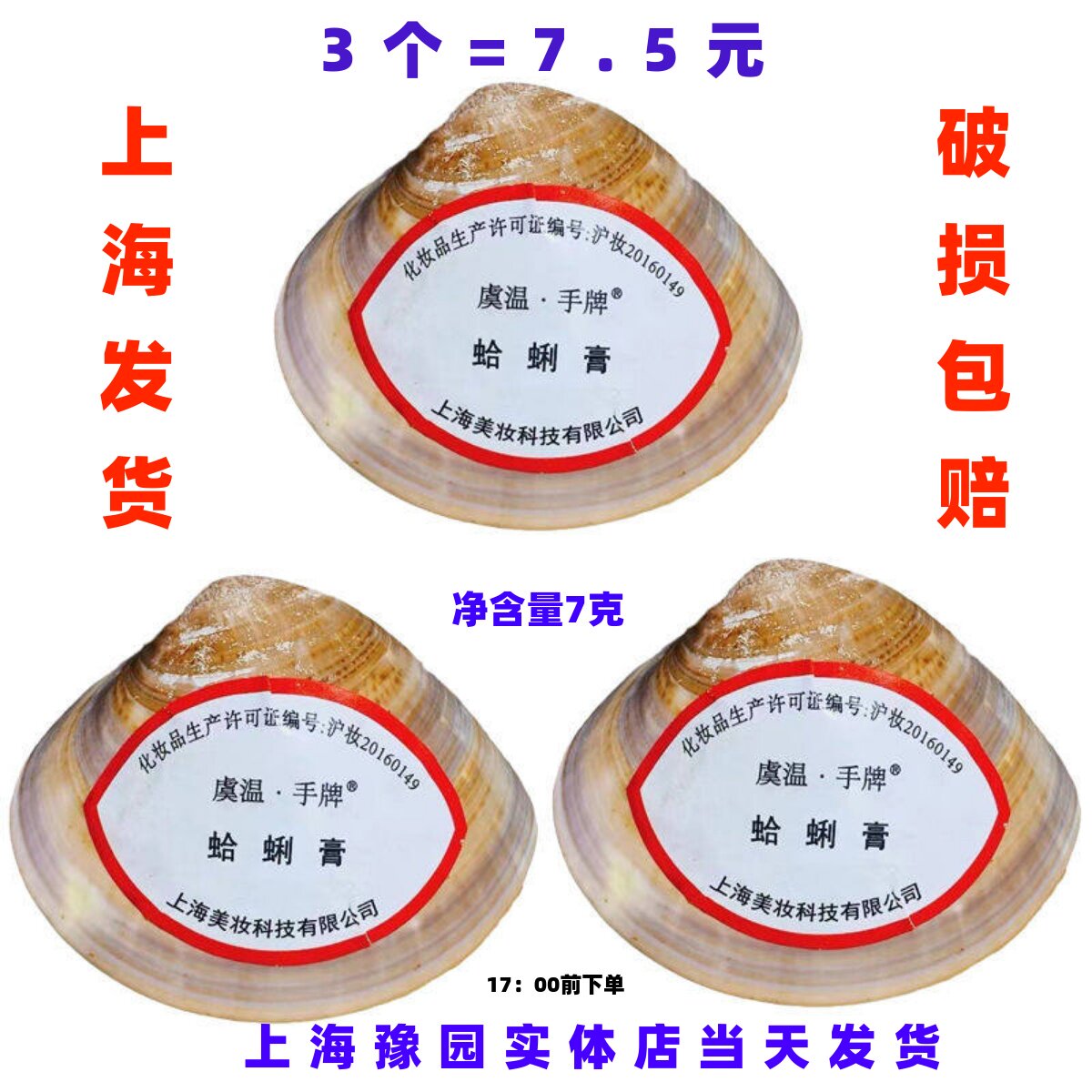 虞温手牌蛤蜊膏贝壳油歪歪子油防裂防冻老牌国货经典蛤蜊油护手霜