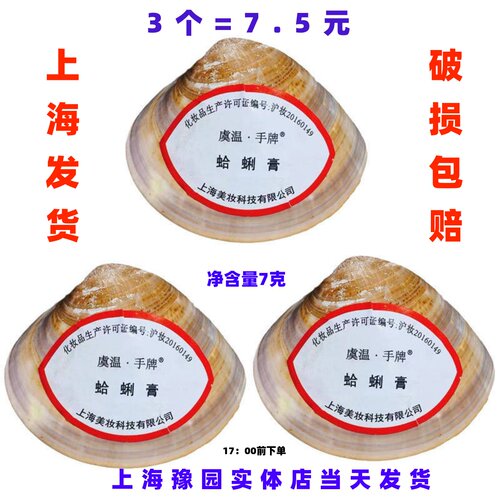 虞温手牌蛤蜊膏防裂护手霜
