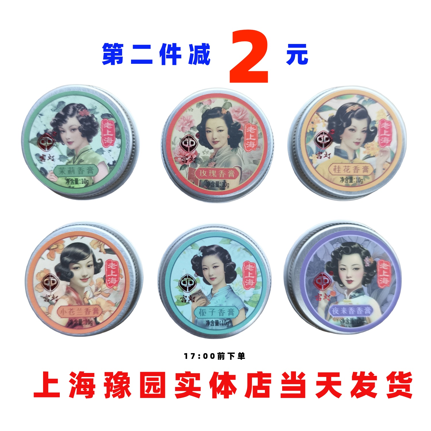 宫灯香膏上海豫园实体店正品直发