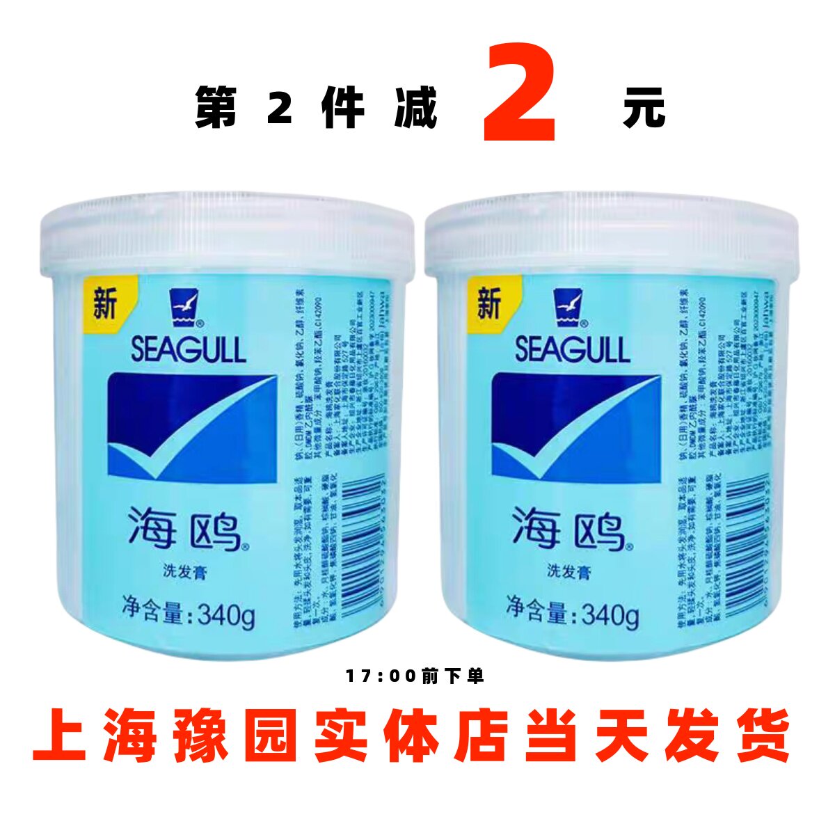 海鸥洗发膏老上海经典蓝色柔顺无硅油去屑洗发膏上海豫园正品直发
