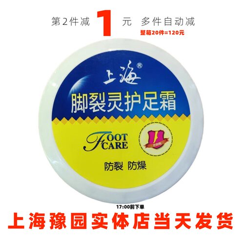 老上海脚裂灵防皴裂上海正品速发
