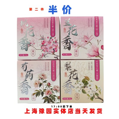 繁花作经典雪花膏80g单盒装