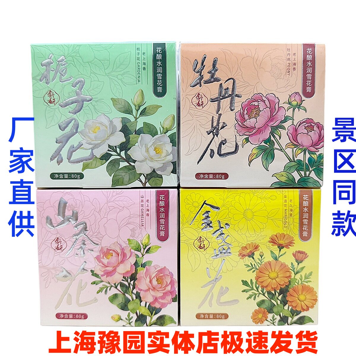 舒妍栀子牡丹山茶金盏花酿水润雪花膏经典国货补水保湿护手霜面霜