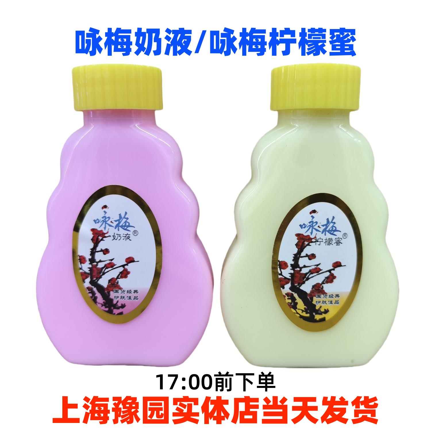 上海咏梅奶液柠檬蜜100g上海经典