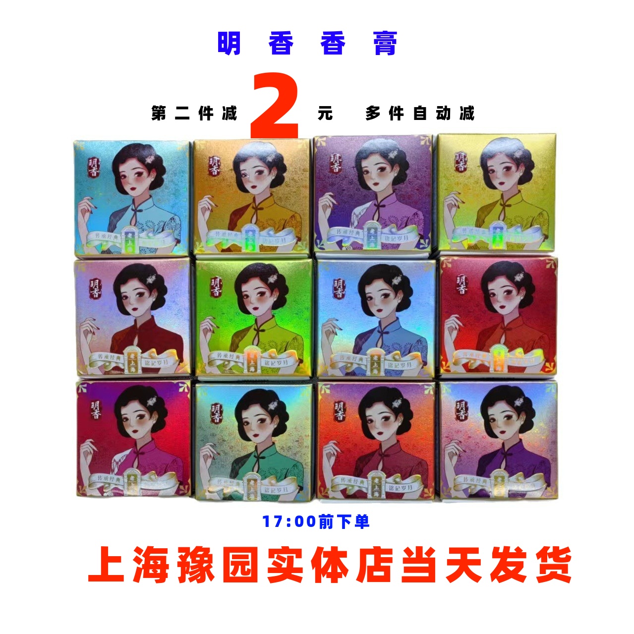 明香香膏清新便携豫园实体店发货