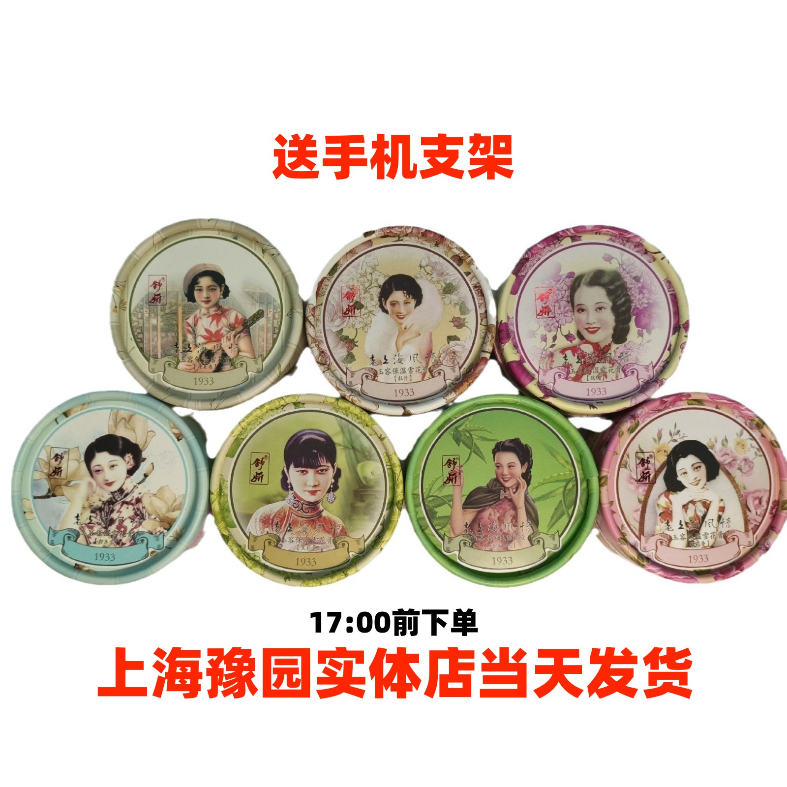 舒妍雪花膏魔都直发保湿滋养面霜