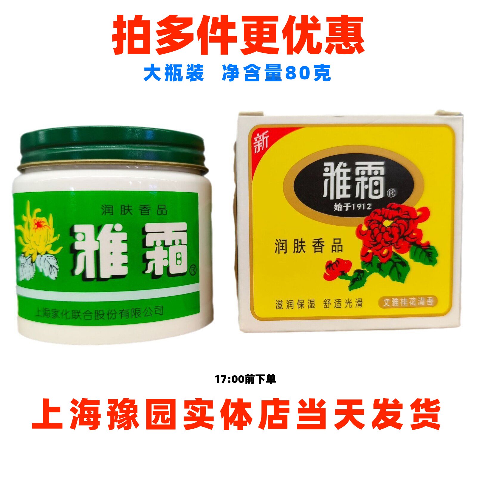 雅霜雪花膏上海产地正品直发