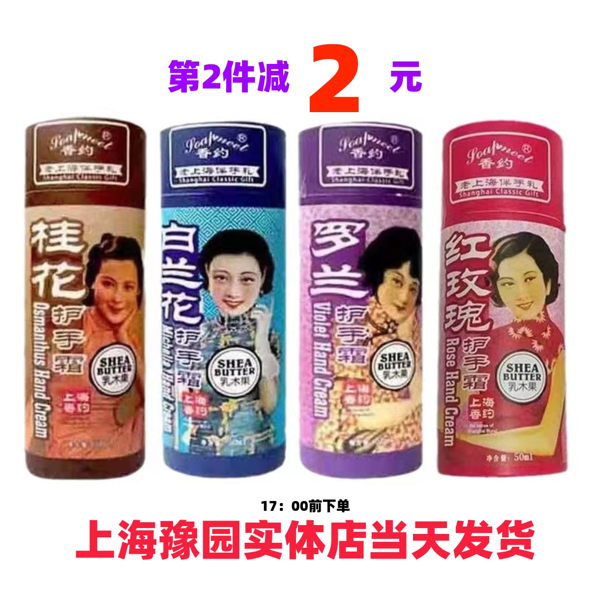 香约护手霜魔都实体正品直发