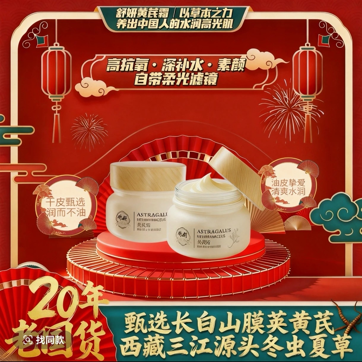 舒妍虫草黄芪嫩肤霜精粹黄芪水润嫩肤上海豫园实体店产地正品直发