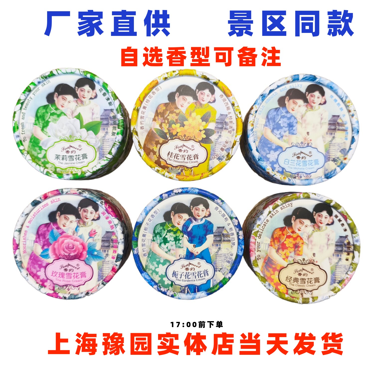香约双生花雪花膏经典玫瑰茉莉白兰花栀子花桂花滋润保湿面霜
