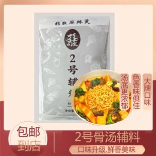 商用开店学校食堂杨固福麻辣烫汤底料张敬骨汤料2#专用辅料调味粉