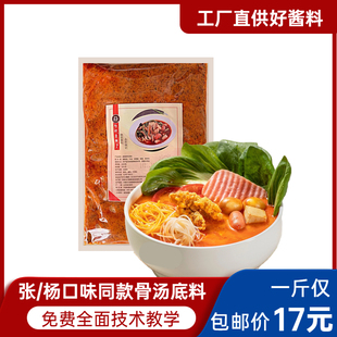 奶粉骨汤麻辣烫底料主料张杨同款口味开店商用厂商直供