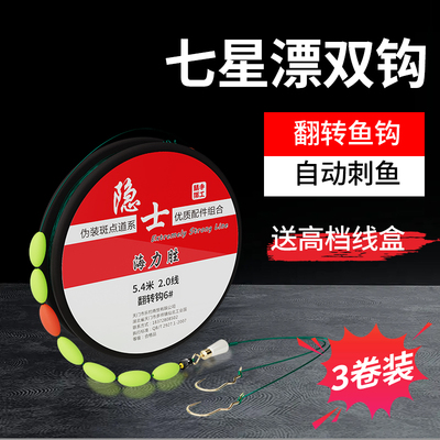 翻转鱼钩七星漂线组双钩套装成品新型鱼线全套免调漂传统钓鲫鱼钩