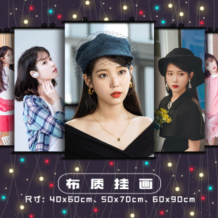 IU李知恩21世纪大君夫人IU同款专辑海报宿舍寝室装饰挂画发图定制