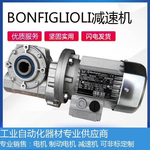 邦飞利/BonfiqlioliVF减速机