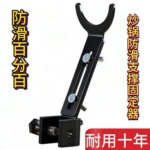 燃气灶新款炒锅防滑支撑固定器煤气灶配件通用型支架锅架辅助把手