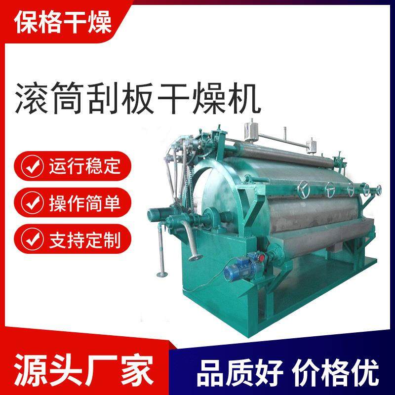 咖啡粉滚筒刮板干燥机茶多酚刮板干燥设备转鼓滚筒刮板干燥机,机械设备,干燥机/干燥箱/烘干机,淘宝优惠券,粉丝福利购,淘宝优惠卷