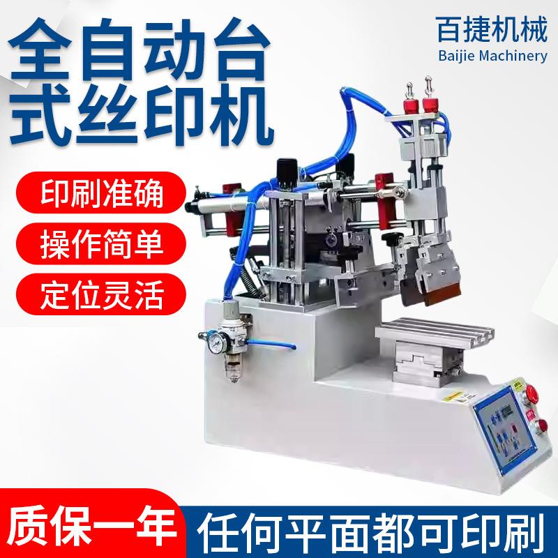 小型丝网印刷机1520带吸气全自动丝网印刷机平面丝印机台式丝印机